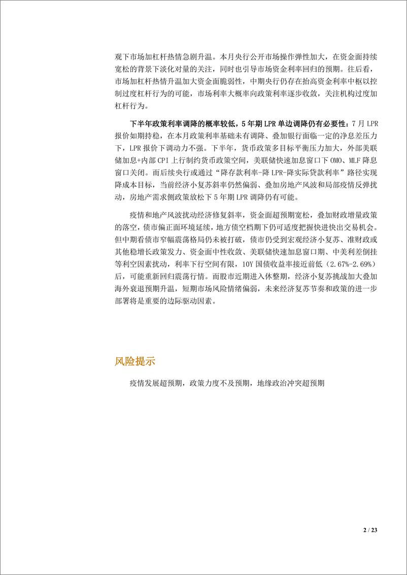 《宏观·月度报告：海外经济衰退风险加大，国内复苏斜率受拖累-20220731-金信期货-23页》 - 第3页预览图