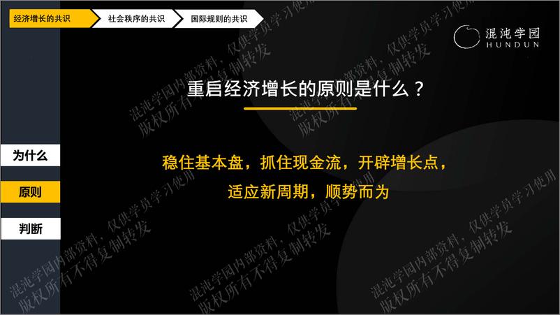 《混沌学园-展望2023，重启中国经济增长需要凝聚的三个共识》 - 第5页预览图