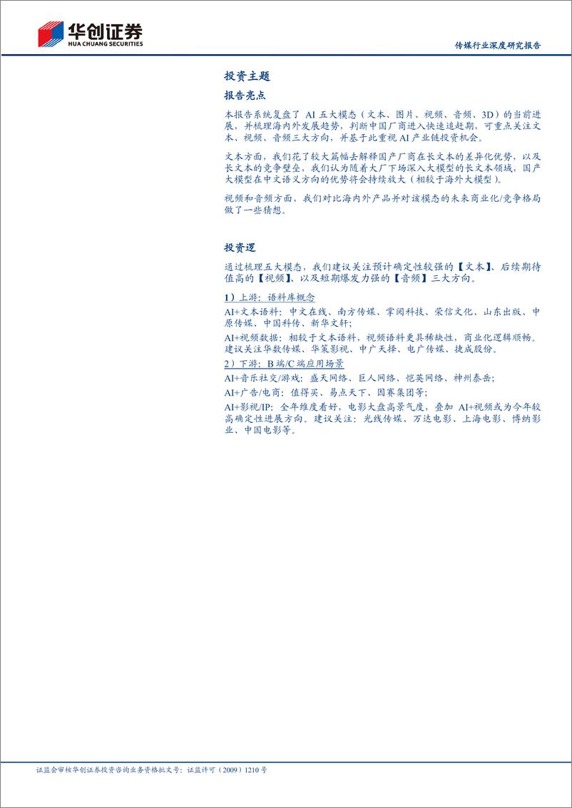 《202404月更新-多模态AI的五重奏，国产大模型的探索序章》 - 第2页预览图