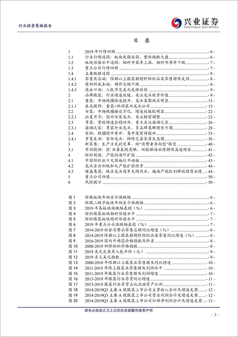 《纺织服装行业：行业增速放缓，龙头价值凸显-20191112-兴业证券-51页》 - 第3页预览图