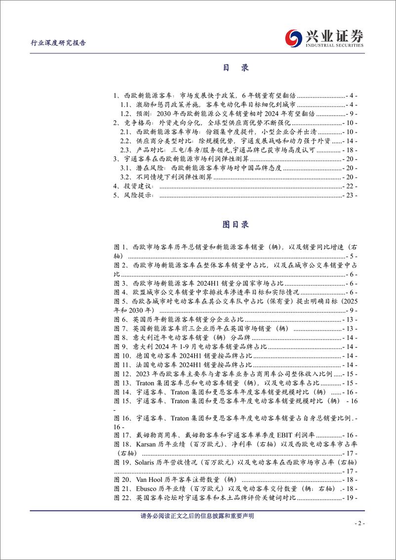 《西欧新能源客车市场专题报告_市场空间不断扩容_宇通份额持续提升》 - 第2页预览图