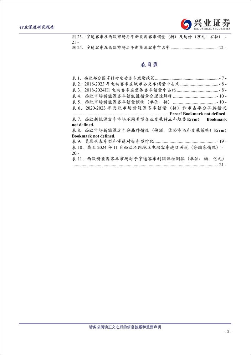 《西欧新能源客车市场专题报告_市场空间不断扩容_宇通份额持续提升》 - 第3页预览图