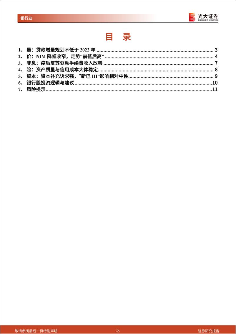 《银行业：从上市银行视角看2023年经营，基于16家上市银行的调研分析》 - 第2页预览图