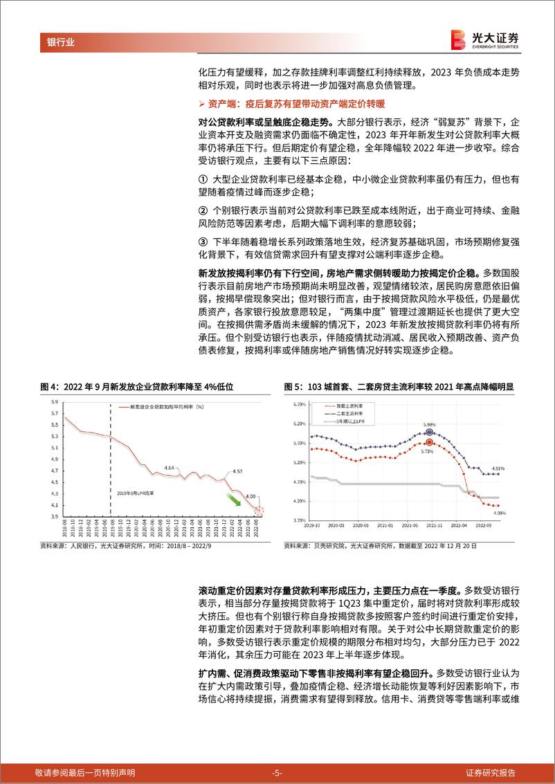 《银行业：从上市银行视角看2023年经营，基于16家上市银行的调研分析》 - 第5页预览图