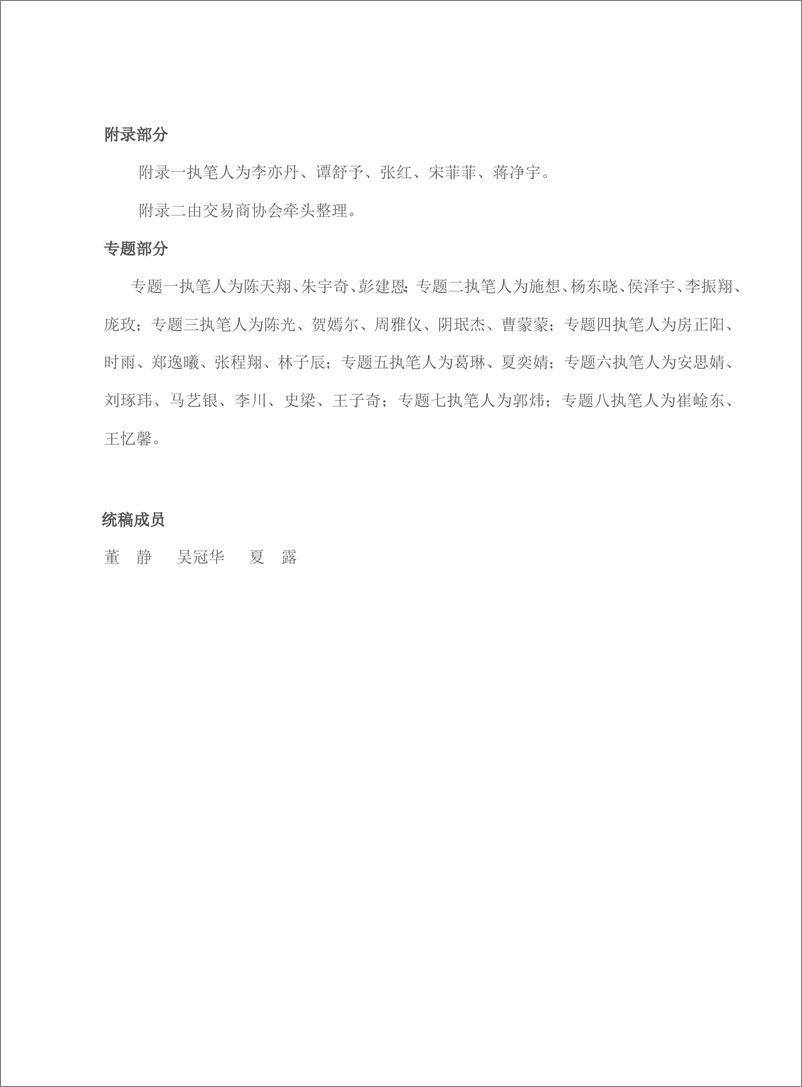 《中国银行间市场交易商协会_中国场外金融衍生品市场发展报告_2023年度_》 - 第6页预览图