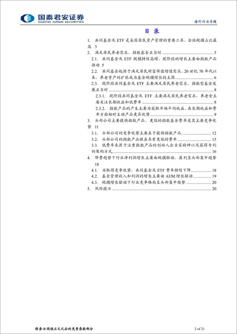 《综合金融行业全球公募基金镜览系列报告之一：美国，低费率指数产品更具竞争力-20230306-国泰君安-21页》 - 第3页预览图