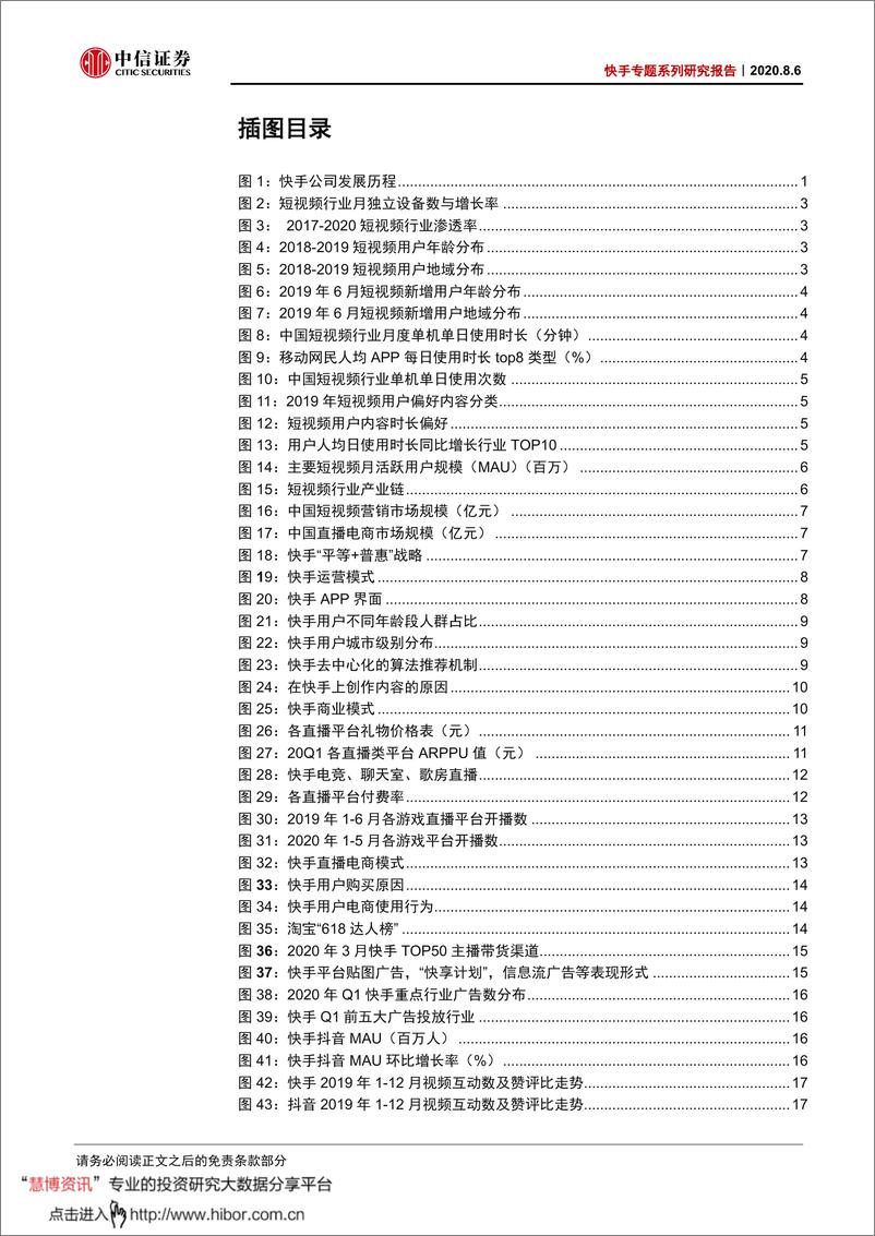 《短视频行业快手专题系列研究报告：快手，看见的力量-中信证券-20200806》 - 第3页预览图