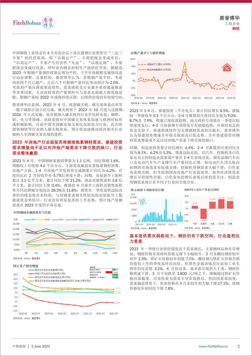 《惠誉博华-2023年钢铁行业中期信用观察：行业景气急转直下,钢企盈利持续承压-9页》 - 第3页预览图