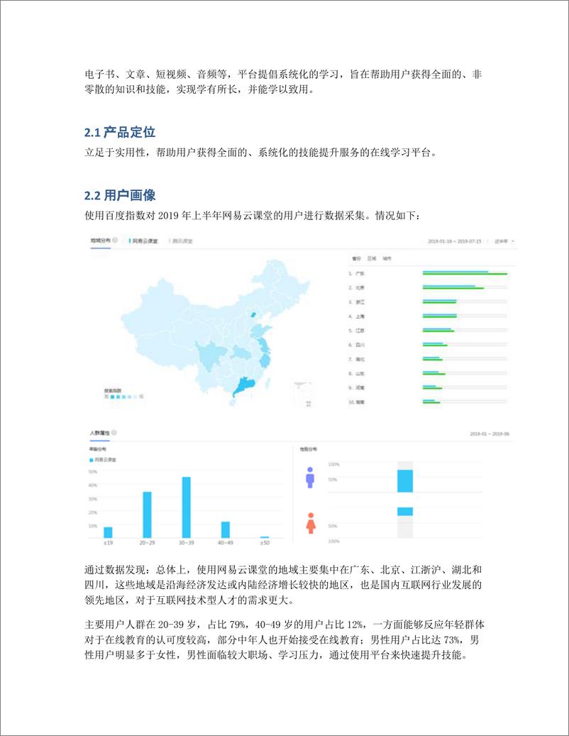 《产品体验分析：网易云课堂》 - 第2页预览图