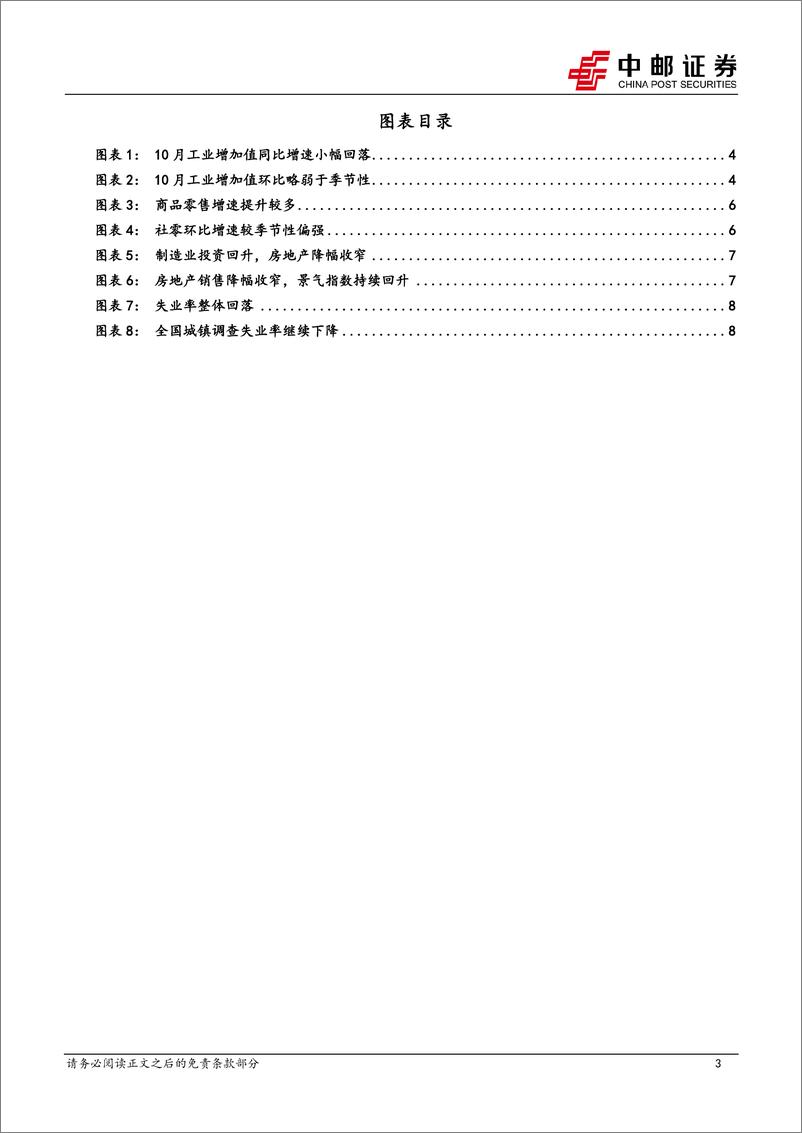 《10月经济数据解读：需求在不确定性中修复-241118-中邮证券-11页》 - 第3页预览图