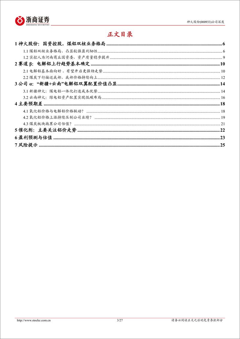 《神火股份(000933)深度报告：三重底部修复反弹-250111-浙商证券-27页》 - 第3页预览图