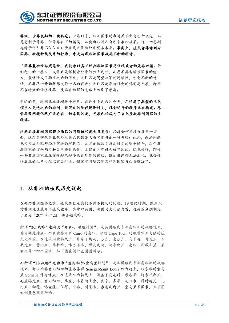 《东北固收专题报告：出海非洲系列1，发展是非洲当下的主旋律-241231-东北证券-23页》 - 第4页预览图