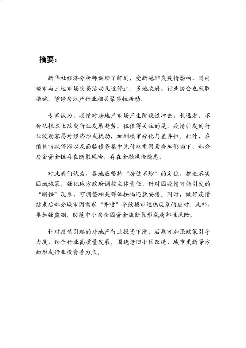 《新华社-疫情防控专题报告之六：新冠肺炎疫情对能源行业影响解析-2020.2.18-15页》 - 第3页预览图