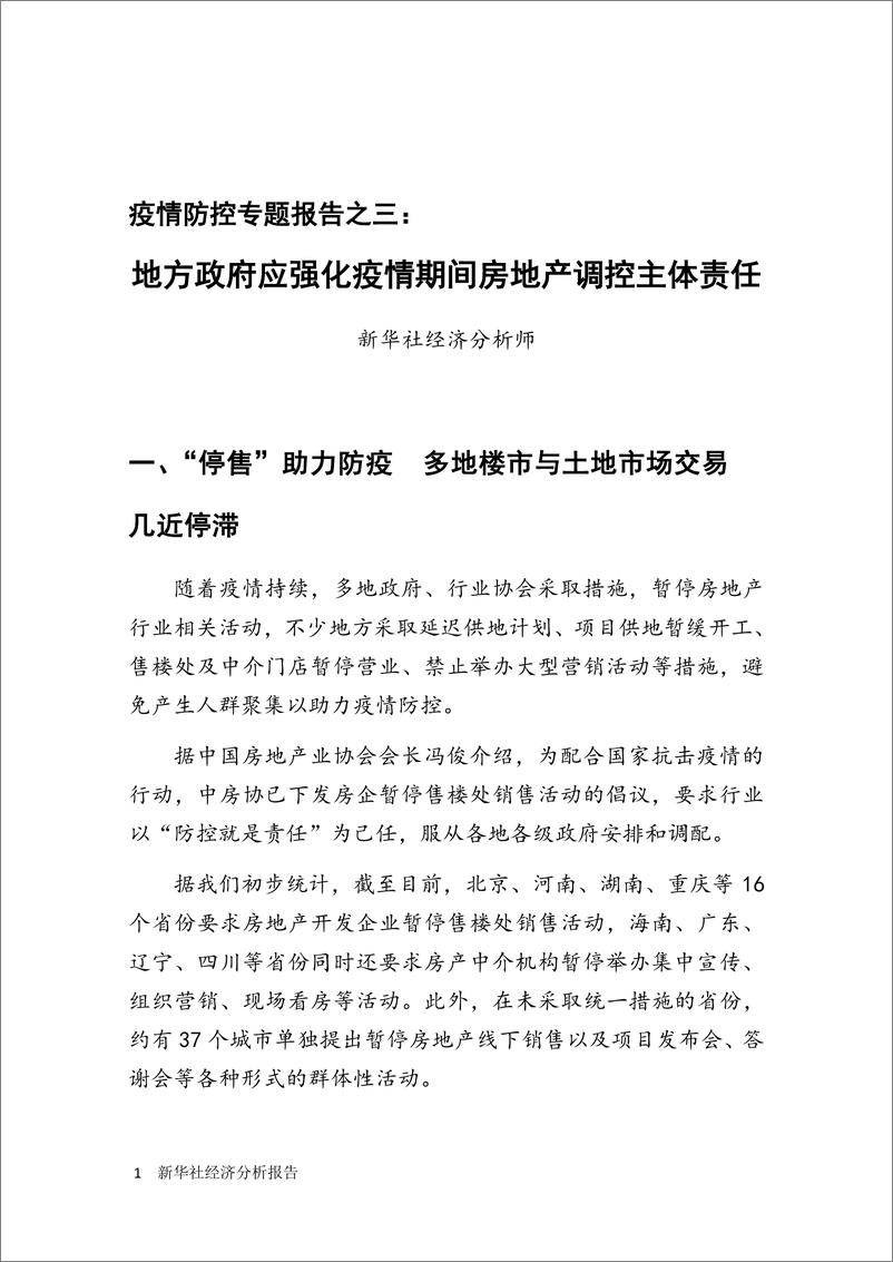 《新华社-疫情防控专题报告之六：新冠肺炎疫情对能源行业影响解析-2020.2.18-15页》 - 第4页预览图