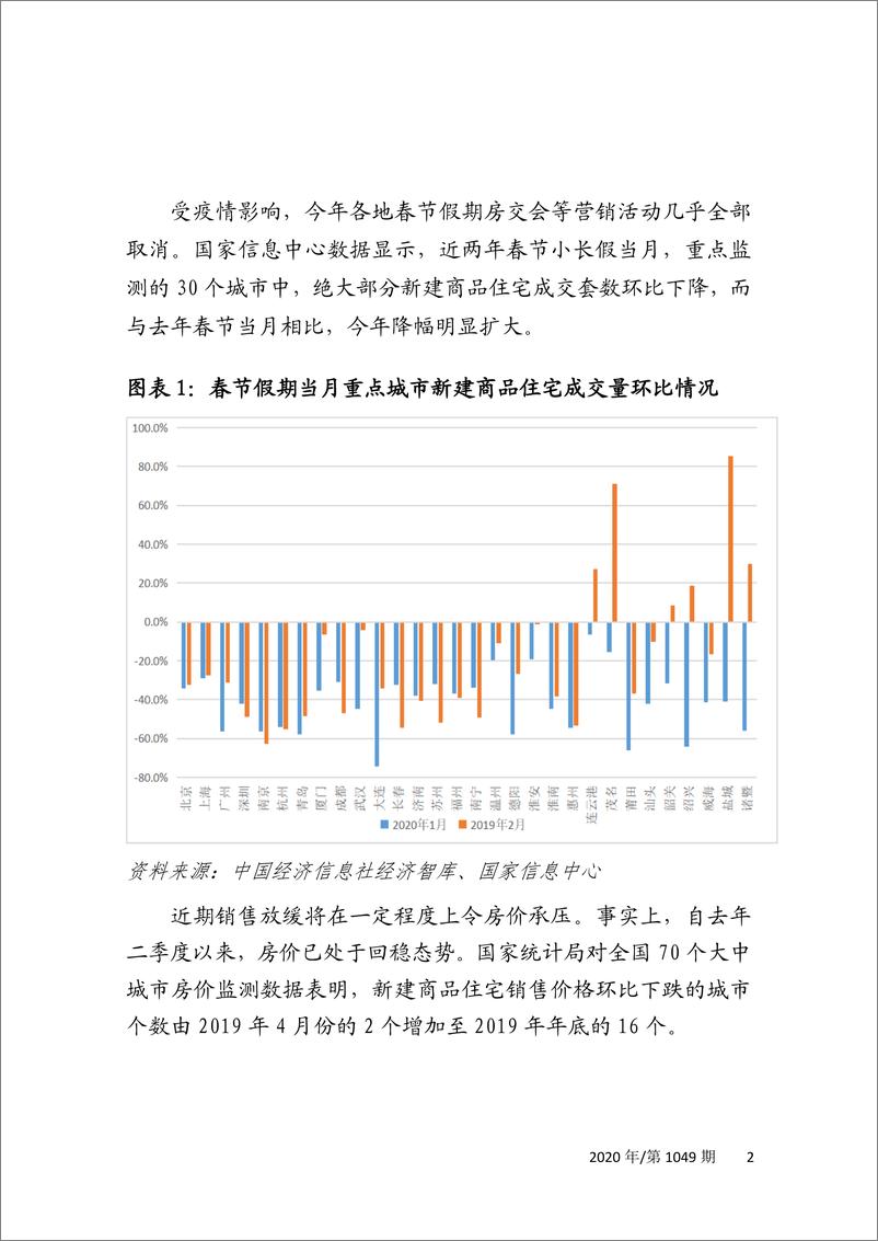 《新华社-疫情防控专题报告之六：新冠肺炎疫情对能源行业影响解析-2020.2.18-15页》 - 第5页预览图