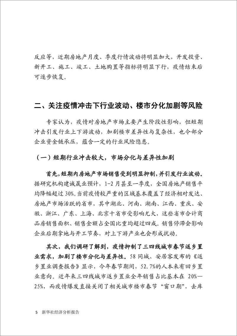 《新华社-疫情防控专题报告之六：新冠肺炎疫情对能源行业影响解析-2020.2.18-15页》 - 第8页预览图