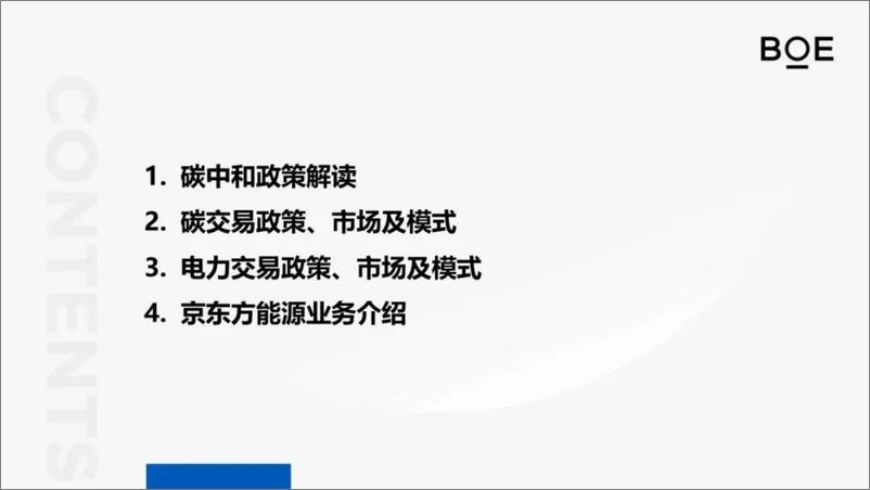 《“双碳”目标背景下的碳交易与电力交易》 - 第2页预览图