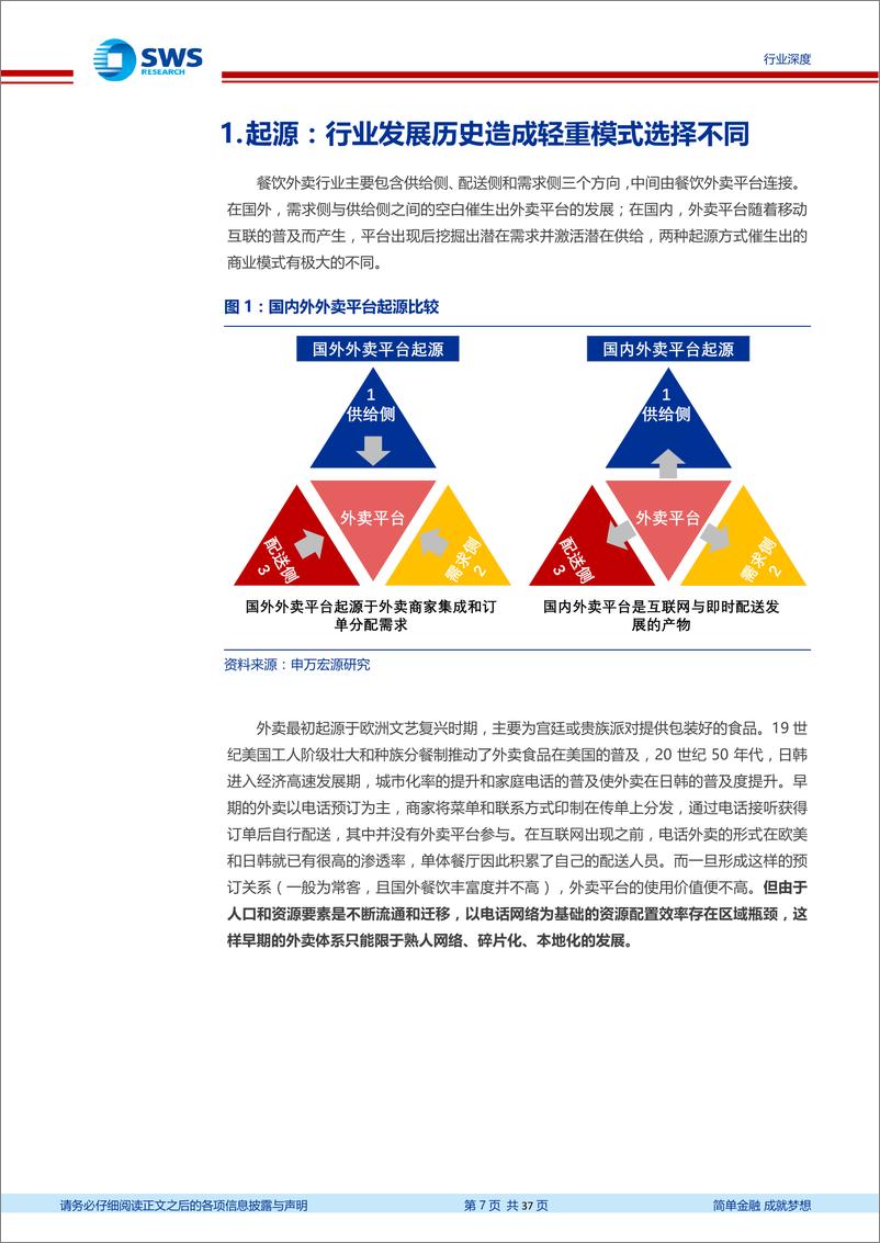 《外卖行业深度研究系列一：海外对标，轻重权衡看粘性，B端服务筑壁垒-20190218-申万宏源-37页》 - 第8页预览图