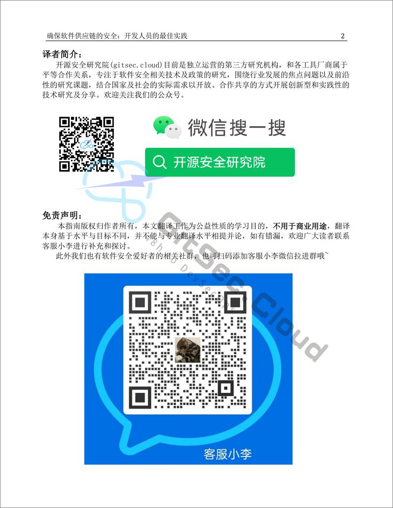 《软件供应链安全之开发者最佳实践指南-66页》 - 第3页预览图