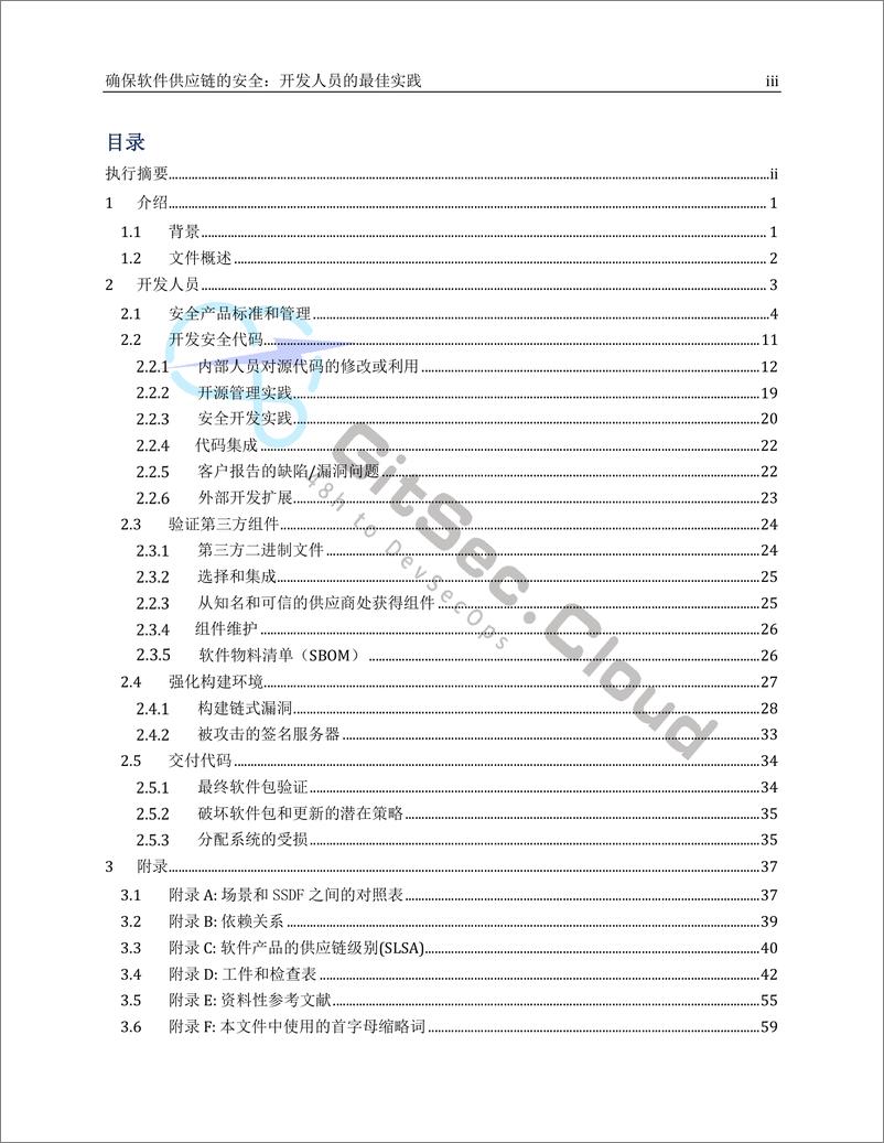 《软件供应链安全之开发者最佳实践指南-66页》 - 第6页预览图