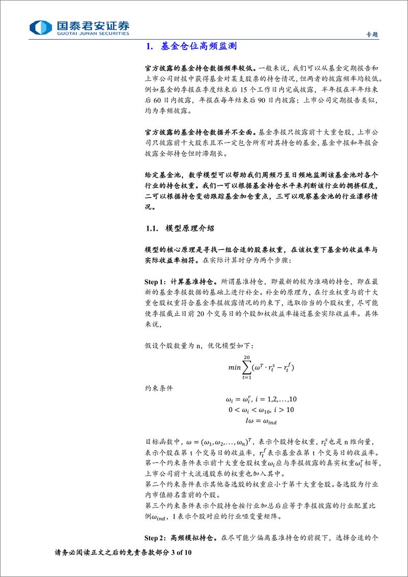 《基于基金仓位的投资策略与实战案例-240603-国泰君安-10页》 - 第3页预览图