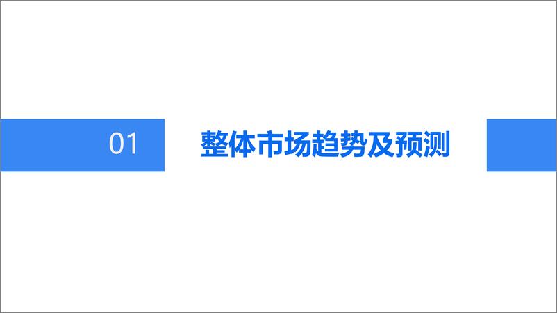 《2022年乘用车市场总结及2023年趋势报告-汽车之家研究院-2022.12-46页》 - 第3页预览图