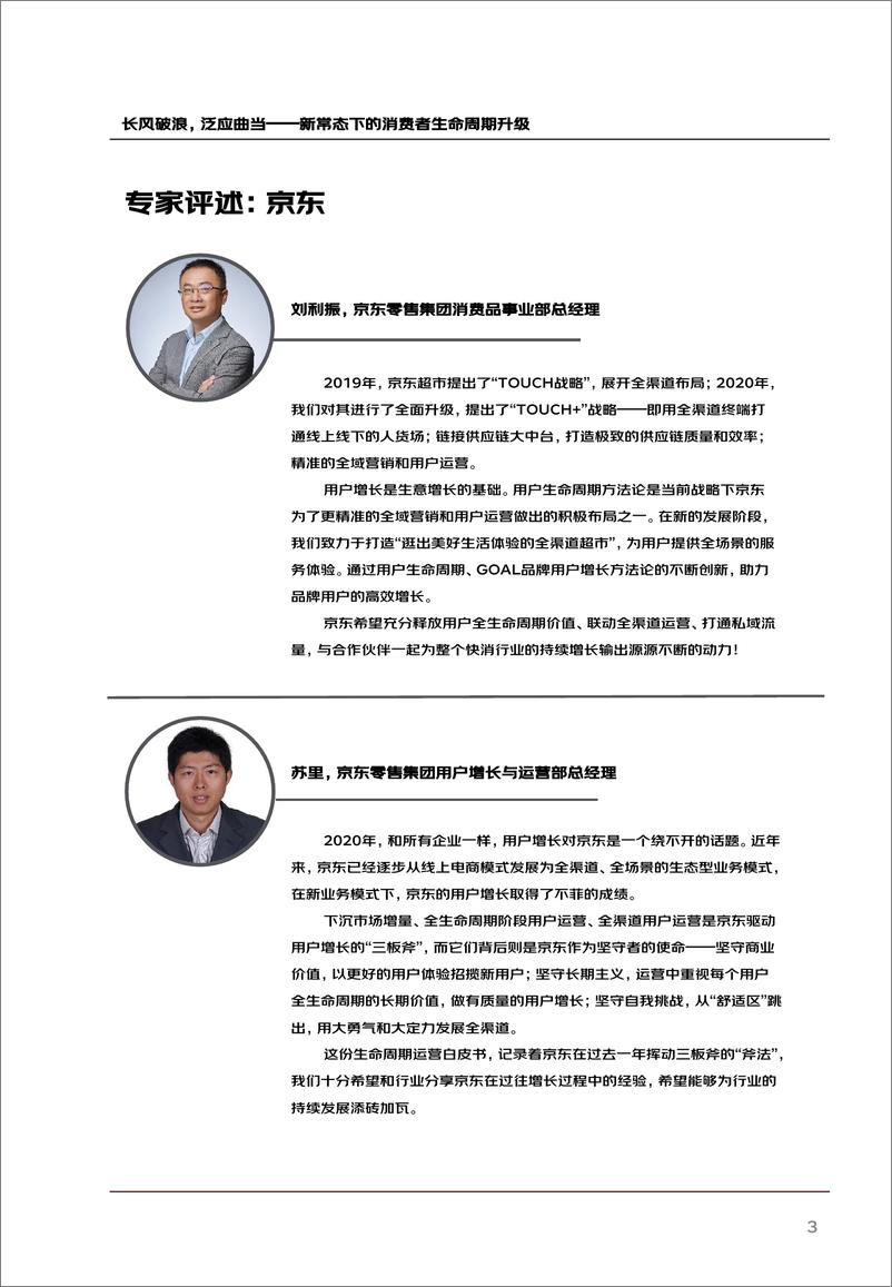 《2020用户生命周期运营白皮书2.0-尼尔森+京东-202009》 - 第3页预览图