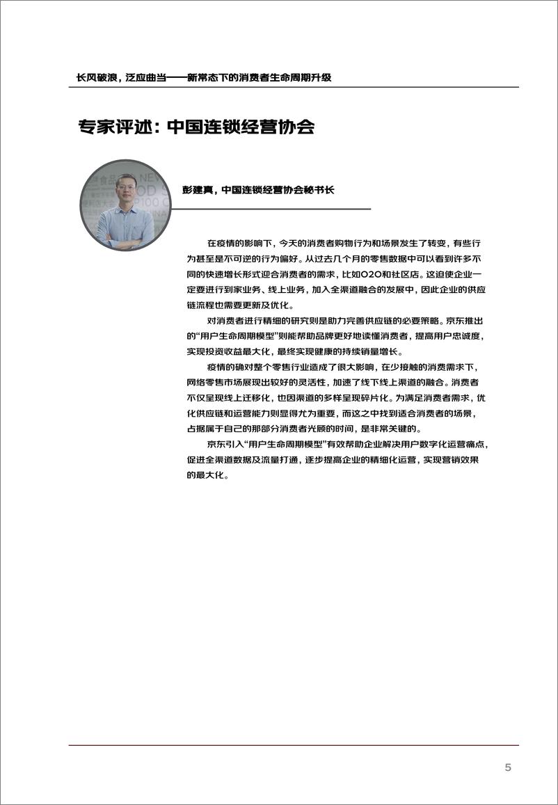 《2020用户生命周期运营白皮书2.0-尼尔森+京东-202009》 - 第5页预览图