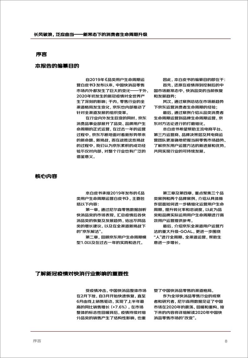 《2020用户生命周期运营白皮书2.0-尼尔森+京东-202009》 - 第8页预览图