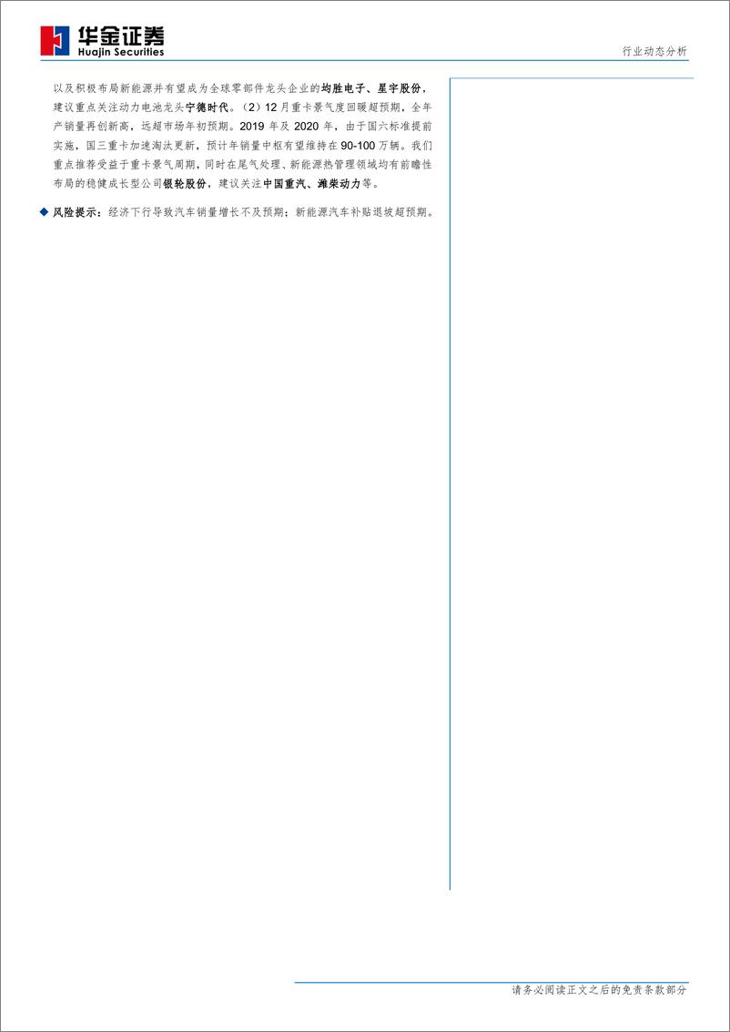 《汽车行业2018年汽车产销量分析：长夜将尽，来日可期-20190114-华金证券-13页》 - 第3页预览图