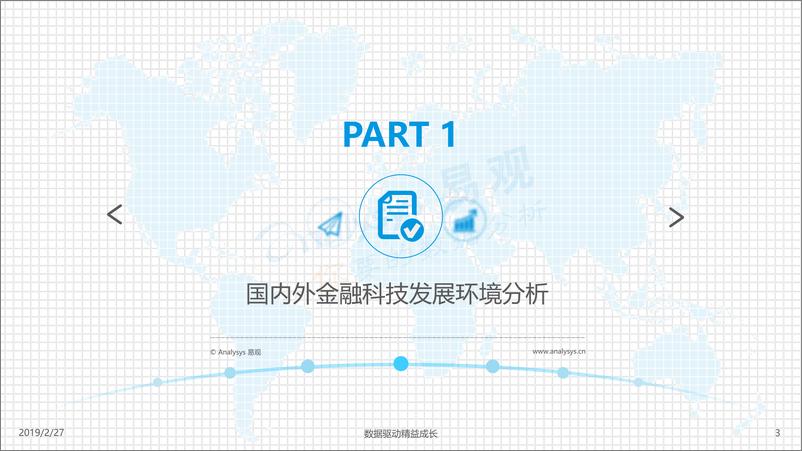 《易观-中国金融科技专题分析2019-2019.2.27-54页》 - 第4页预览图