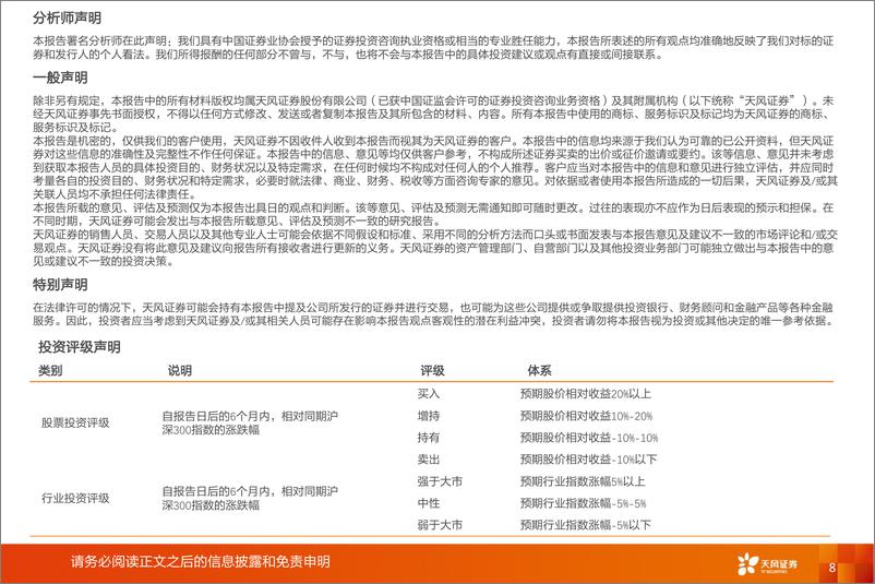 《动力电池降本路径量化分析》 - 第8页预览图