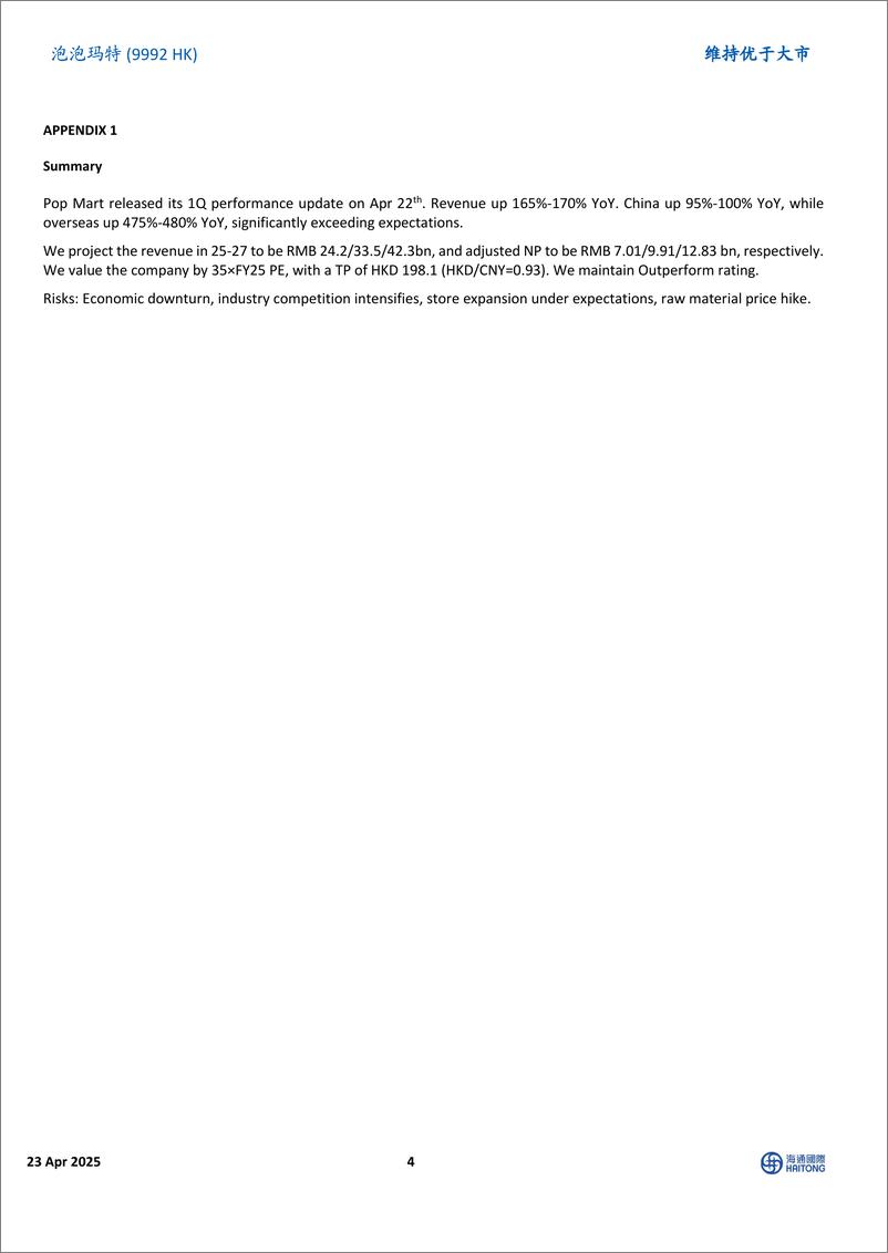 《泡泡玛特(09992.HK)点评报告：一季度业绩大超预期，国内海外增长趋势持续-250423-海通国际-13页》 - 第4页预览图