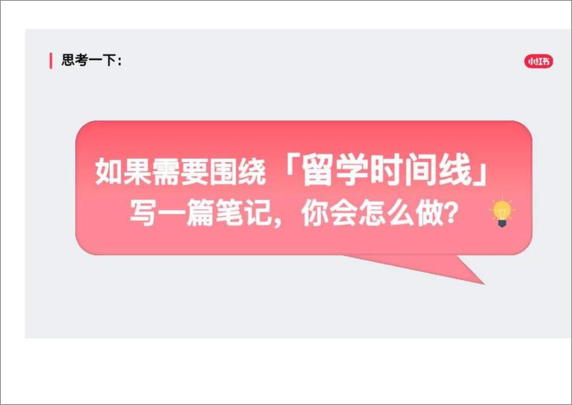 《小红书_如何让你的笔记不被划走》 - 第6页预览图