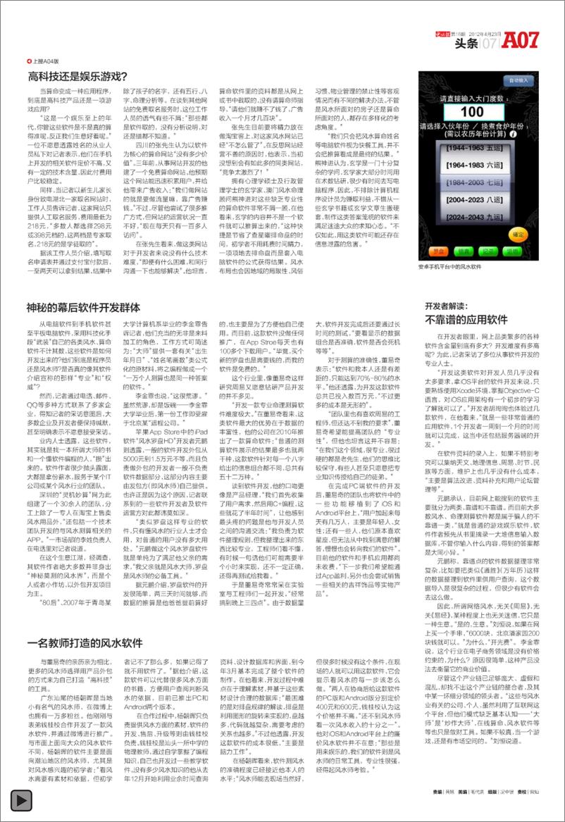 《电脑报2012年第16期》 - 第7页预览图