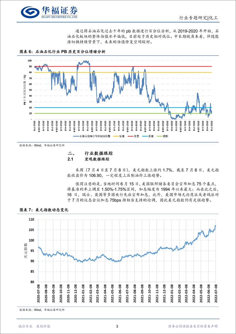 《化工行业专题研究：把握油气高景气阶段，顺产业链谋求投资机遇-20220710-华福证券-17页》 - 第7页预览图