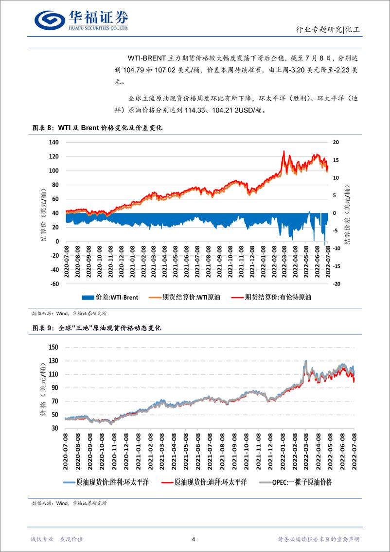 《化工行业专题研究：把握油气高景气阶段，顺产业链谋求投资机遇-20220710-华福证券-17页》 - 第8页预览图