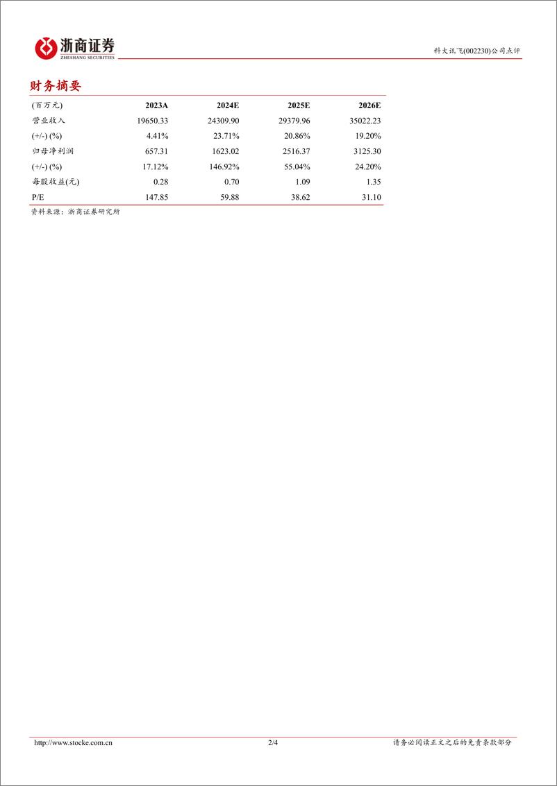 《202405月更新-23Q4业绩表现亮眼，AI大模型及行业应用生态持续构建》 - 第2页预览图