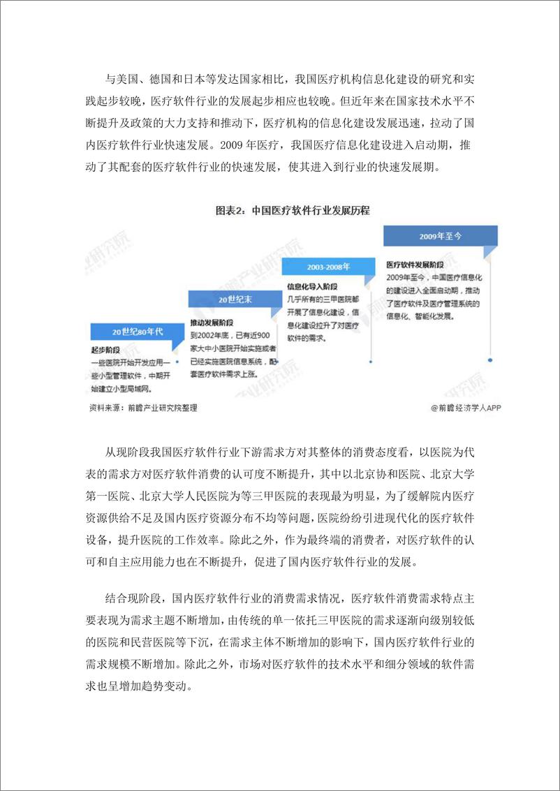 预见2021：《2021年中国医疗软件产业全景图谱》 - 第3页预览图