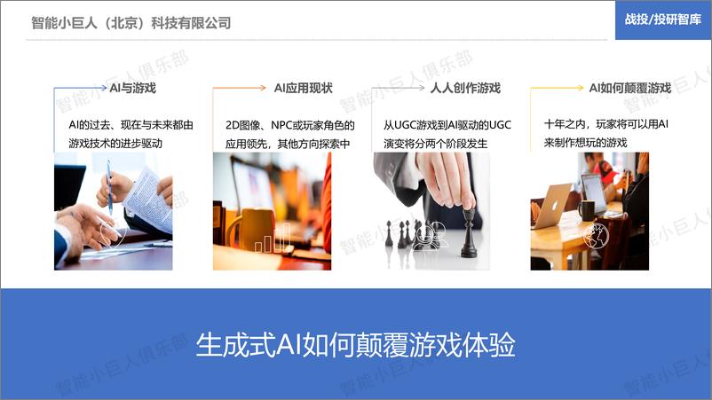 《生成式AI如何颠覆游戏体验》 - 第1页预览图