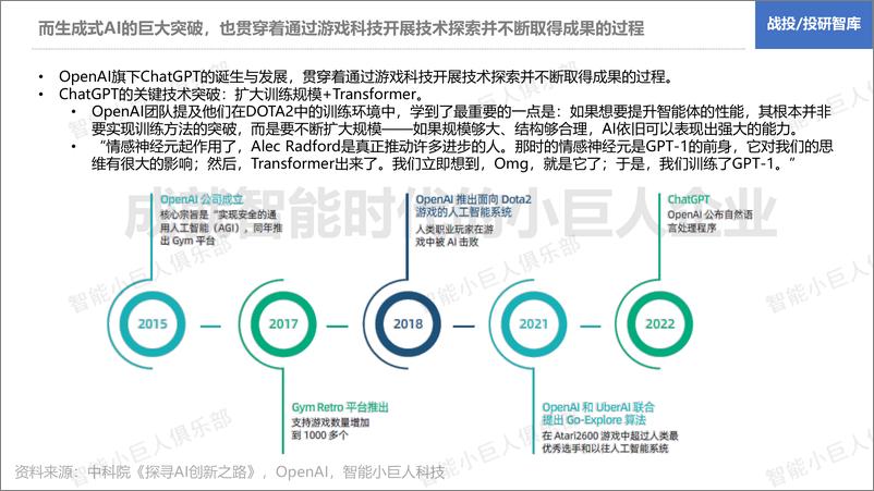 《生成式AI如何颠覆游戏体验》 - 第8页预览图