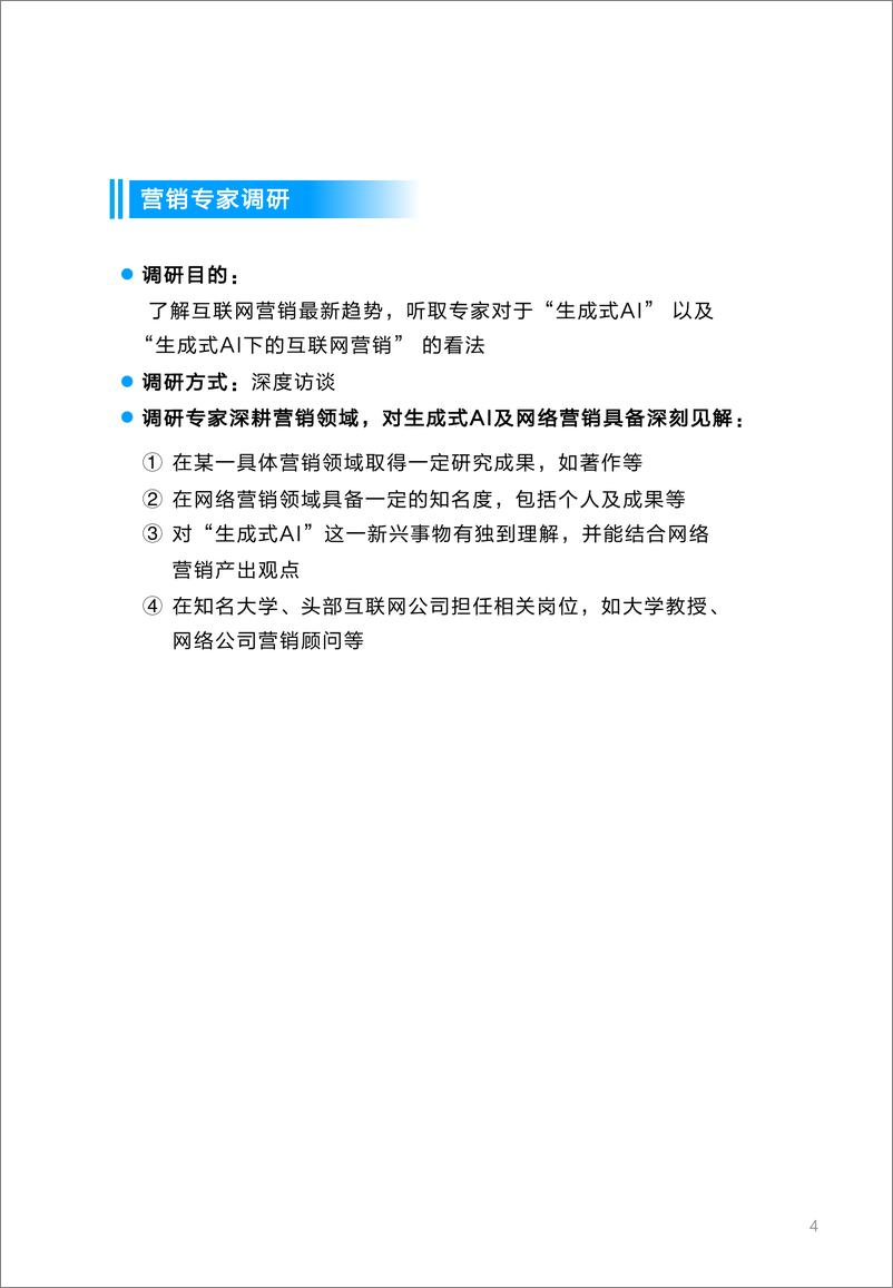 《百度营销&益普索：2023百度生成式AI浪潮中的增长新范式》 - 第4页预览图