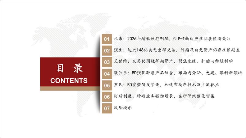 《医药生物行业2025＋J.P.＋Morgan医疗健康大会MNC总结(上)：全球盛会共话交易合作，创新驱动医药行业变革-250215-西部证券-31页》 - 第3页预览图