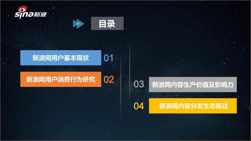 《新浪网用户和内容价值研究报告》 - 第2页预览图