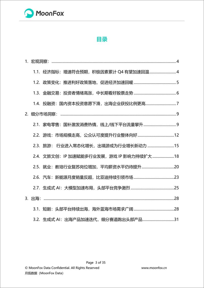 《2024年Q3移动互联网行业数据研究报告》 - 第3页预览图