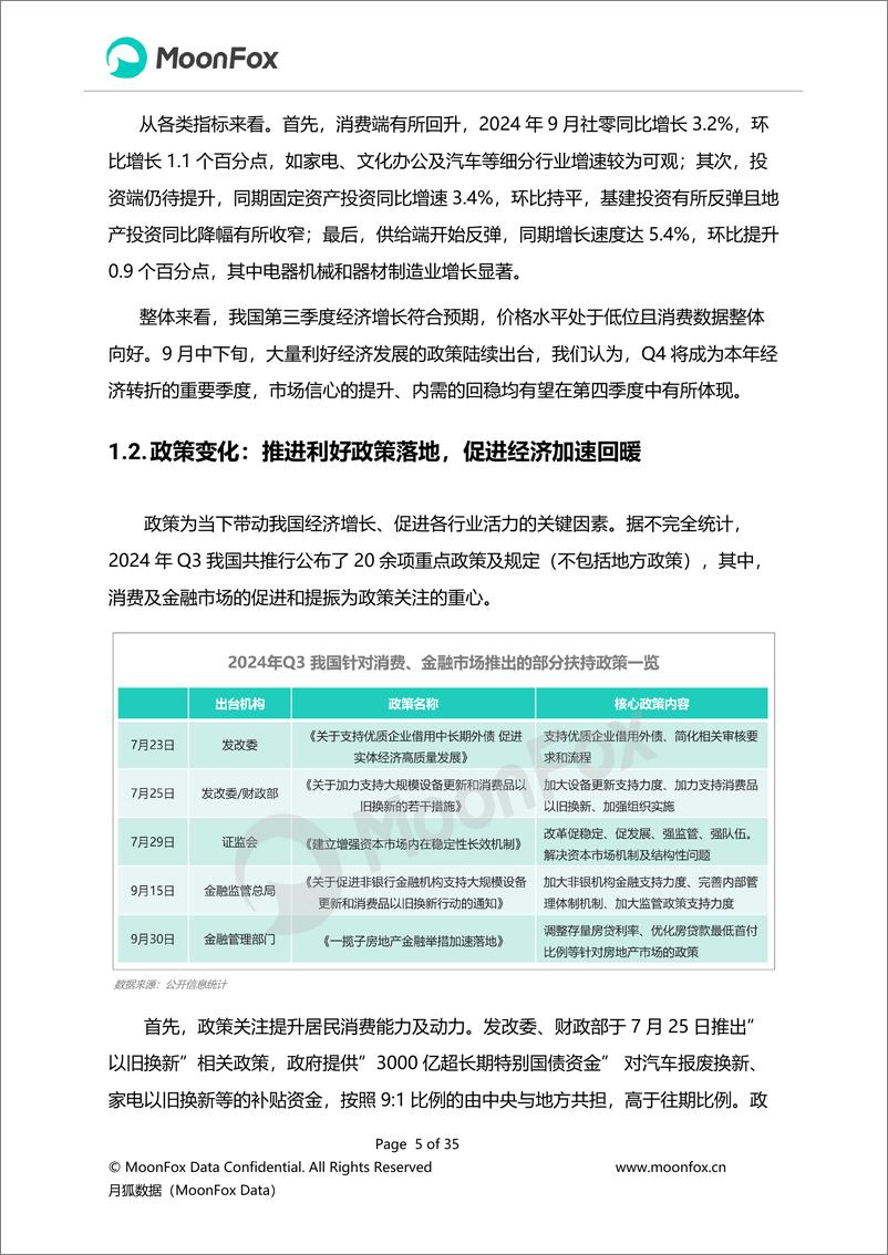 《2024年Q3移动互联网行业数据研究报告》 - 第5页预览图