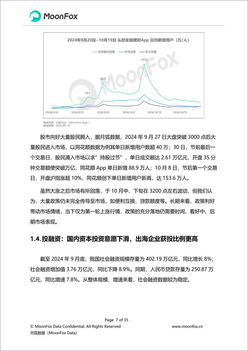 《2024年Q3移动互联网行业数据研究报告》 - 第7页预览图