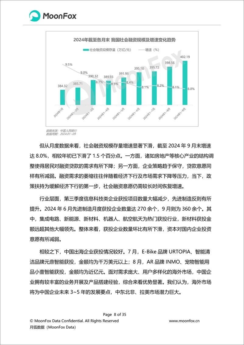 《2024年Q3移动互联网行业数据研究报告》 - 第8页预览图