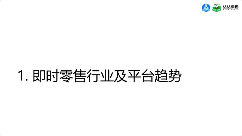 《【京东到家】京东到家休闲食品即时消费趋势报告》 - 第2页预览图