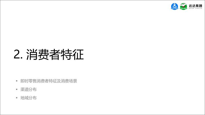 《【京东到家】京东到家休闲食品即时消费趋势报告》 - 第6页预览图